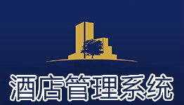 酒店管理軟件 提升運營效率與客戶體驗的智能解決方案