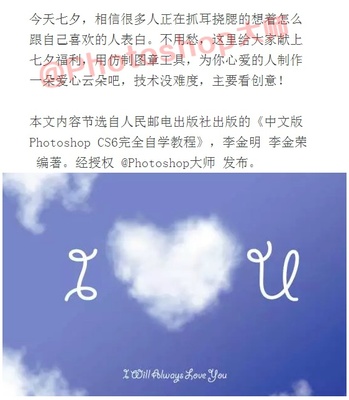 PS快速設(shè)計制作浪漫的七夕心形云朵圖文教程
