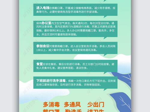 居家辦公防疫指南 守護健康，高效工作